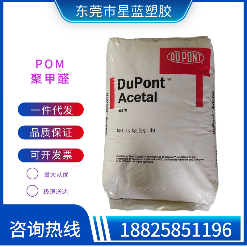 POM 美国杜邦 570 NC000/577 BK000 玻纤增强 中粘度