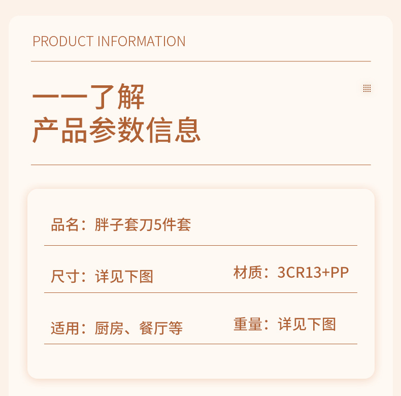 胖子套刀5件套_05.jpg?x-oss-process=image/format,png