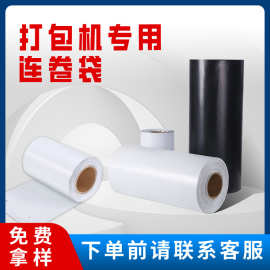 专单边预开口用电商云仓快递自动智能打包机连卷PE打包袋