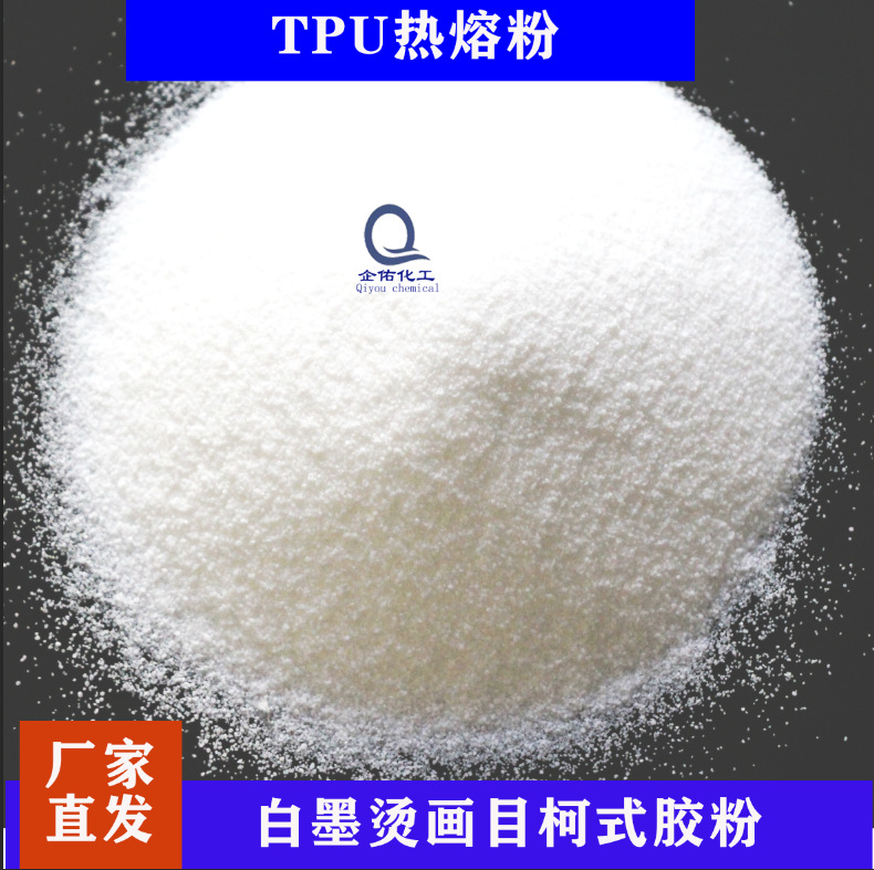 耐候抗紫外线户外运动服复合TPU热熔胶粉 高弹性耐低温