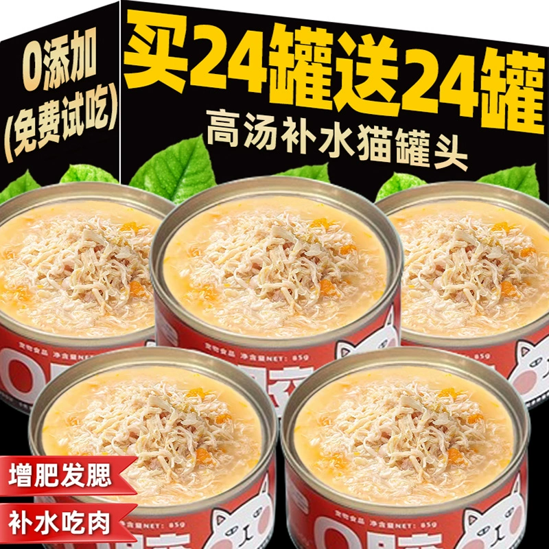 Консервированный влажный корм для кошек, питательный и увлажняющий, основной продукт питания, 24 банки в коробке, лакомство для кошек, официальный флагманский продукт.
