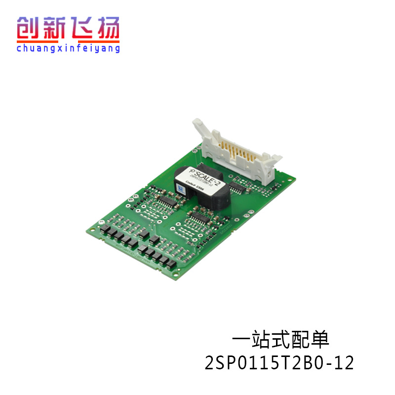 全新原装2SP0115T2B0-12电源模块 功率模块  可直拍 代理顺源