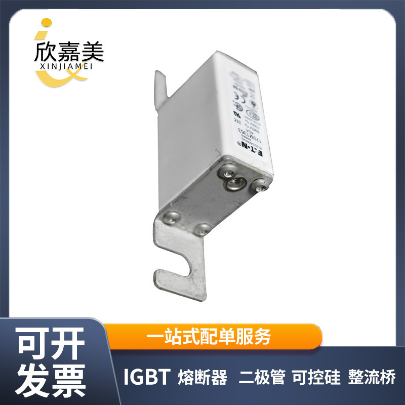 170M1363 170M1364 170M1365全新快速熔断器 库存充足电子元器件