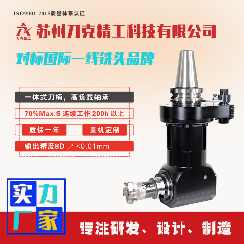 刀克DK90-BT50-BT40-234铣头CNC侧铣头90度角度头生产制造商