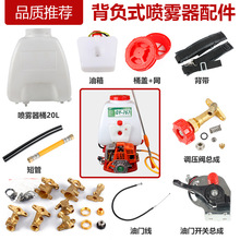 两冲程背负式打药机配件汽油喷雾器家用双缸泵调压阀油箱开关阀门