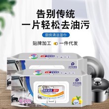 厨房灶台湿纸巾抽纸50片油烟机去油污湿巾一次性厨房清洁湿巾代发