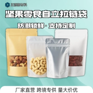 食品包装袋现货瓜子自立袋干果坚果零食休闲自封批发密封