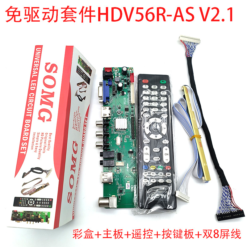 免驱动V56芯片主板HDV56R-AS V2.1单AV电视主板中英文可出口跳帽