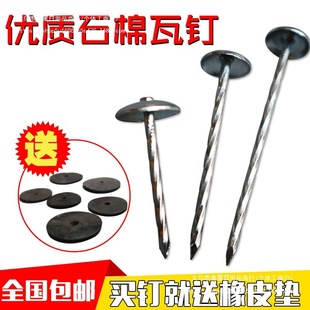Asbestos Tile Nails, Corrugated Nails, Large Head Nails, Color Steel Tile Nails, Thumbtacks 2 Inches 2.5 Inches 3inch 4inch 20 Packs Per Box