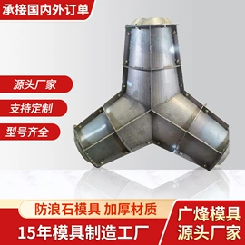 其他模具;钢模板
