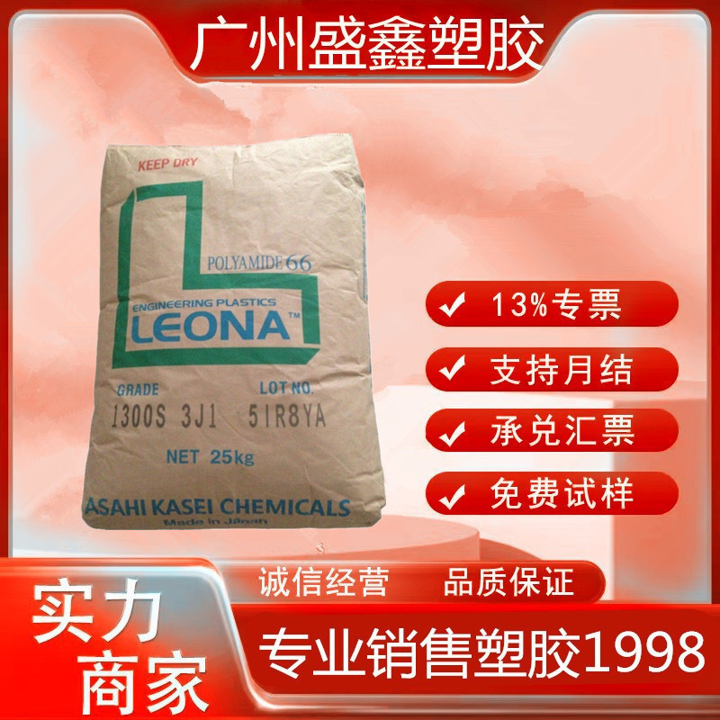 PA66日本旭化成 FG172X61 加纤20聚酰胺 阻燃 电气应用 开关 软管