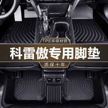 专用东风雷诺科雷傲2017-19款sce200探享版两四驱防水tpe汽车脚垫