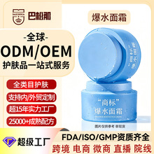 oem定制爆水面霜 代加工妆前补水凝珠出水霜亮肤保湿精华面霜贴牌