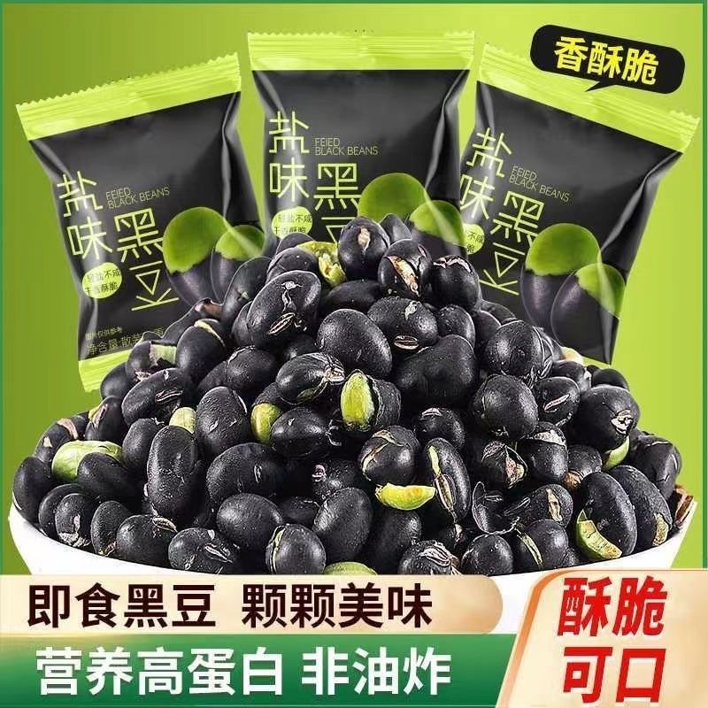 Salt-Baked Black Beans, Fried and Cooked, Original Flavor Black Beans, Salt-Baked, Healthy Ready-To-Eat, Individually Packaged Snacks, Salty Crispy Roasted Nuts