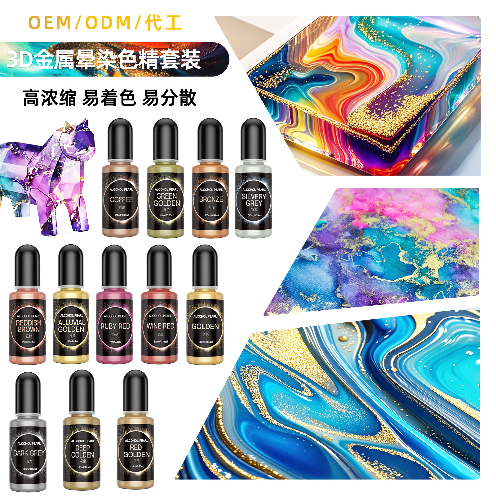 厂家直销 跨境12色金属晕染色精DIY水晶滴胶3D渲染酒精墨水调色剂