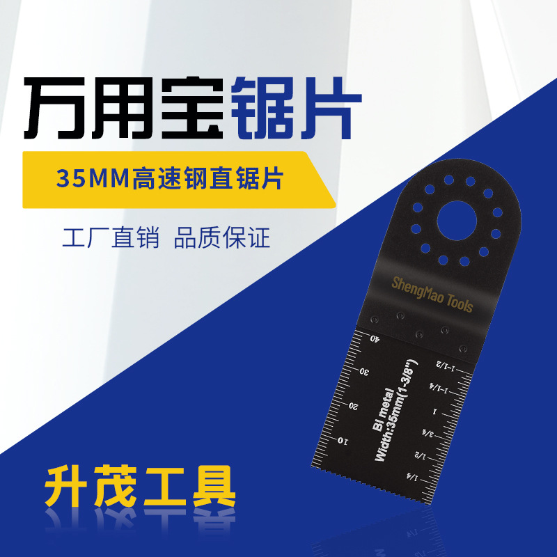 厂家直销35mm高速钢万用宝直锯片 机用多功能电动工具摆动切割锯