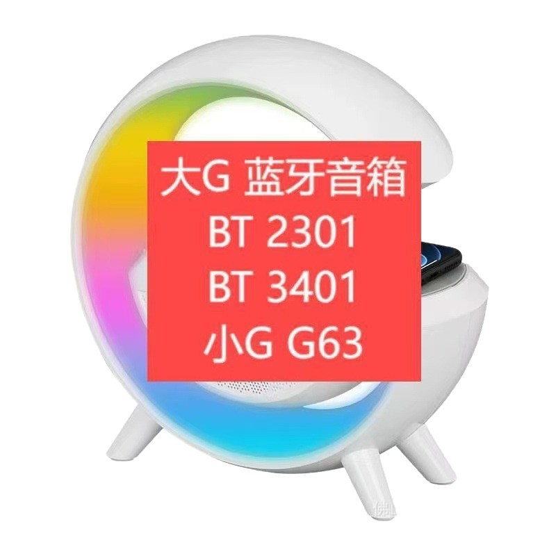 ビッグ G3401 クロスボーダー新ビッグ G Bluetooth スピーカーワイヤレス充電アラーム時計雰囲気ライト多機能スマート Bluetooth スピーカー|undefined