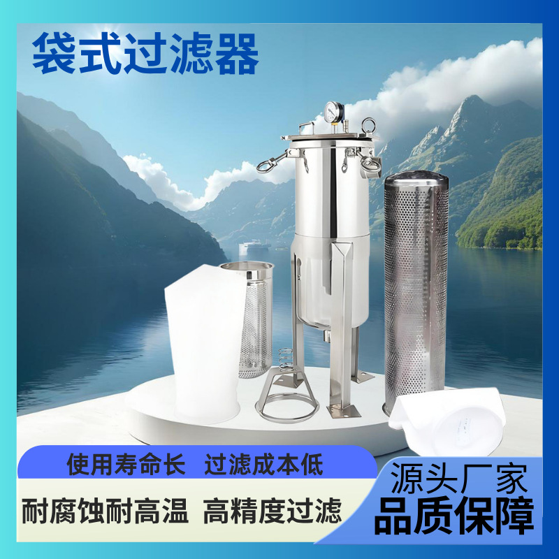 304 不锈钢袋式过滤器工业前置 处理河水污水 大流量精密过滤机