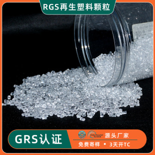 GRS Certified Transparent RGS Recycled Material Commodity Injection Molding RGS Recycled Particles Engineering Recycled Particles