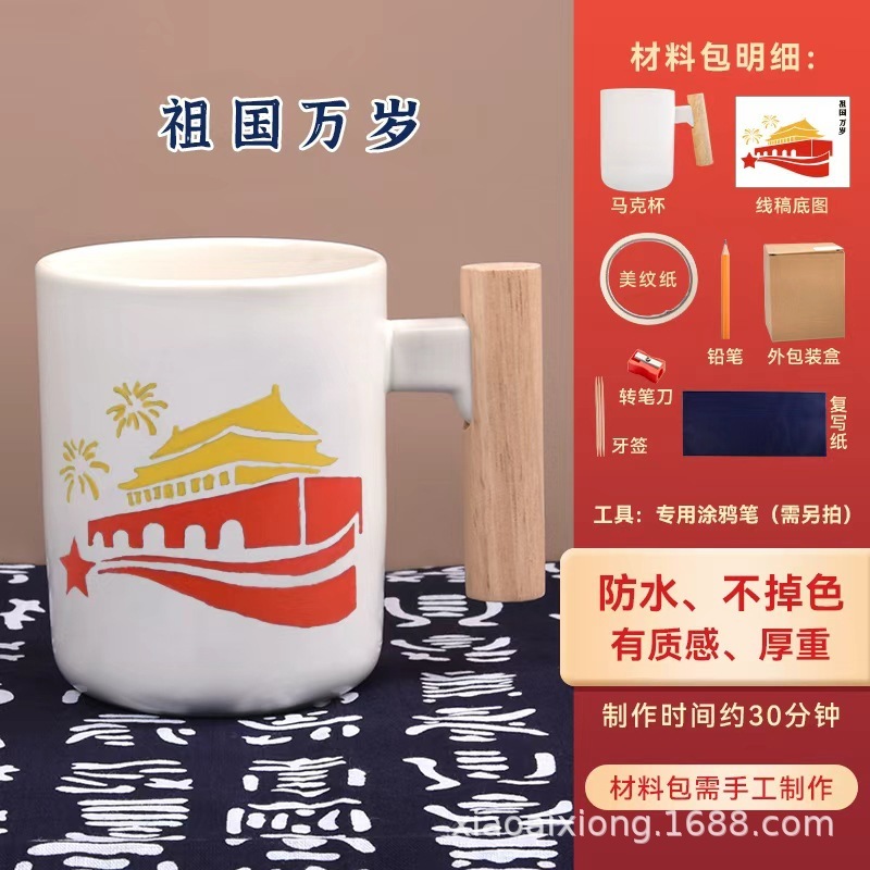 重阳节手绘陶瓷马克杯手工diy材料包彩绘团建文创打包礼物批发|undefined