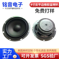 源メーカー現物卸売り4インチ円形反平辺ゴム盆4欧15ワット低音ラッパ木箱スピーカー