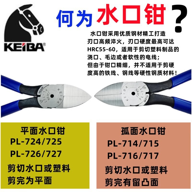 原装日本进口马牌PL-726水口钳5/6/7寸模型注塑钳a05斜口钳KEIBA|undefined