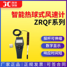 ZRQF系列智能热球式风速计
