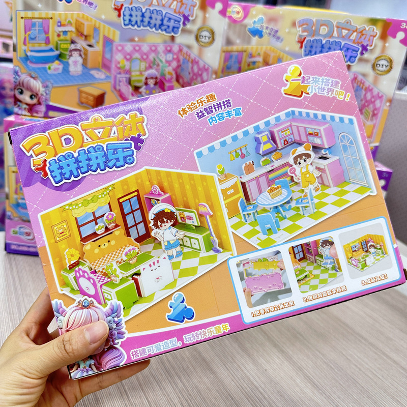 手工立体拼拼乐房间场景女孩益智玩具小学生礼物批发新品积分兑换|undefined