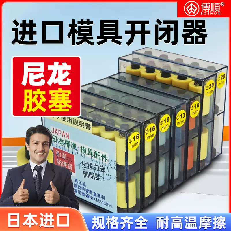 进口模具开闭器耐磨尼龙胶塞火麒麟树脂锁扣胶杆螺丝精密尼龙拉钩