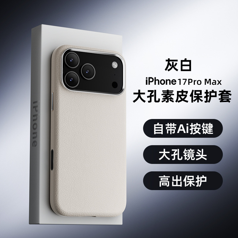 新款电镀真皮适用苹果17promax手机壳肤感磨砂磁吸iPhone17保护套|undefined