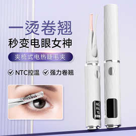 新品私模电动睫毛夹数显三档烫睫毛卷翘器定型加热KC电热睫毛夹