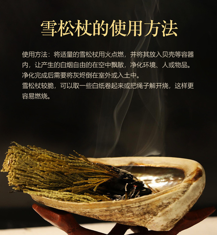 植物香薰 现货 美国加州雪松杖Cedar Smudge净化空间冥想灵修 图 6