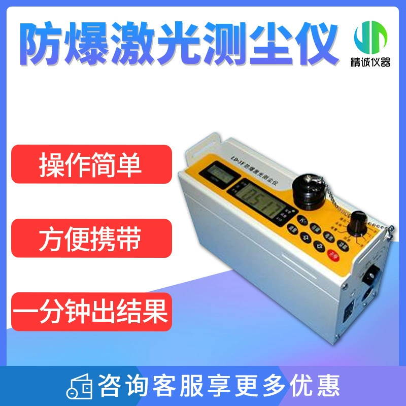 Портативный лазерный измеритель пыли 0,01 ~ 100 мг/м3 взрывозащищенный лазерный измеритель пыли