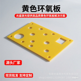 Epoxy Board Processing 3240 Insulation Board Yellow Gasket Electrical Box Resin Pure Material Flame Retardant Board Fiberglass Board Flame Resistance