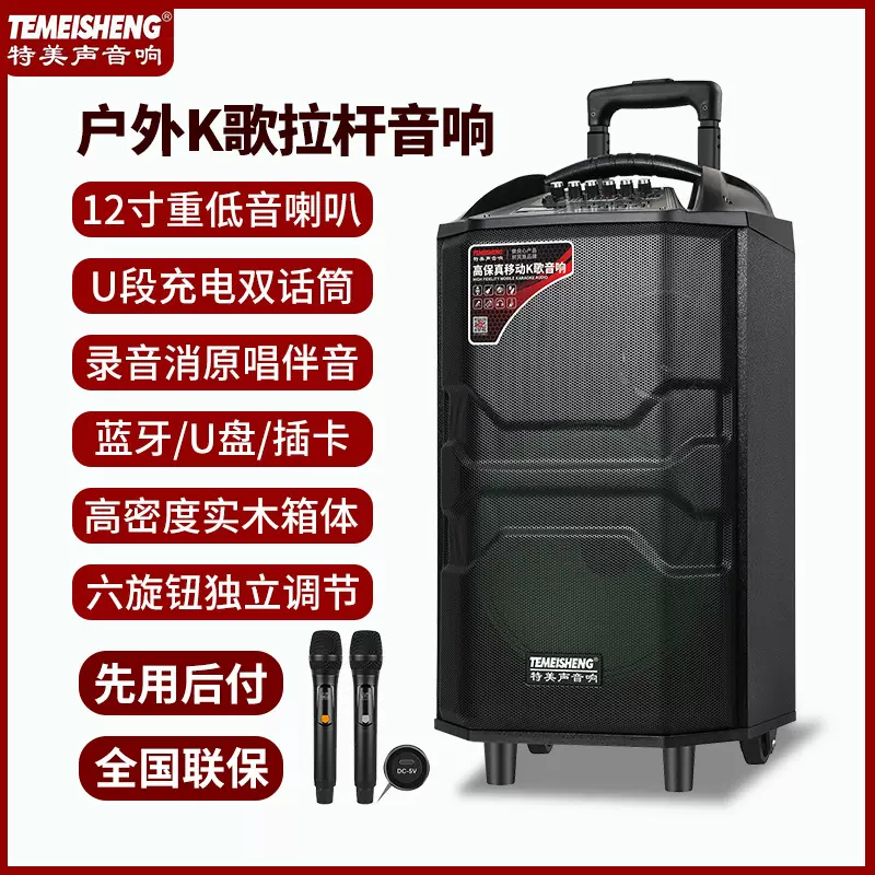 特美声户外移动广场舞拉杆音响家用K歌直播无线话筒插卡蓝牙音箱