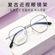 超轻无磁钛镜架复古多边形近视眼镜框学生素颜双色丹阳眼镜框批发