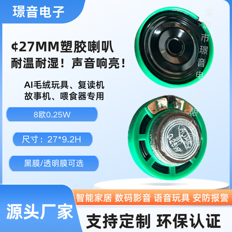 27mm Plastic Outer Magnetic Speaker 8 Ohm 0.25W Repeater Ai Plush Voice Toy Speaker Oral Arithmetic Speaker 27mm Plastic Outer Magnetic Speaker 8 Ohm 0.25W Repeater Ai Plush Voice Toy Speaker Oral Arithmetic Speaker
