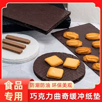 Пищевая буферная подушечка для шоколада, бумага для печенья, вафельная подушечка, сотовая буферная подушечка для печенья, размер печати