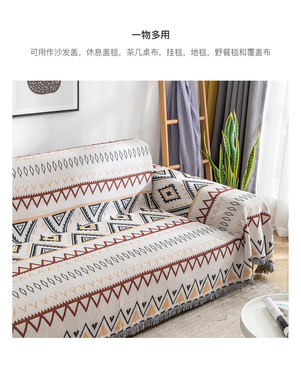 北歐復古淡雅系幾何圖案沙發巾_詳情_12.jpg