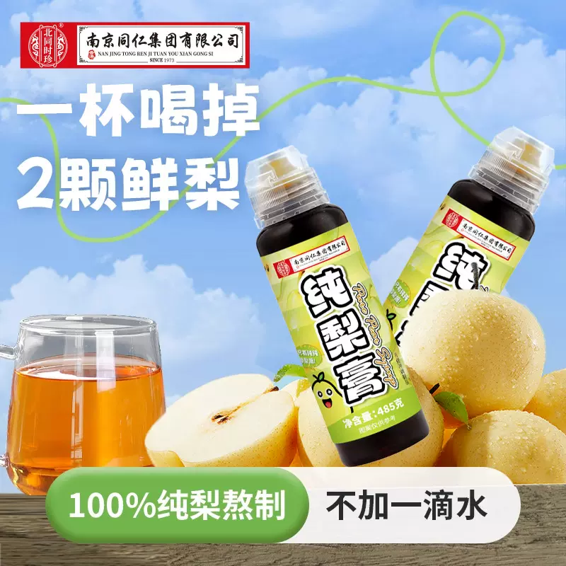 纯梨膏485克秋梨膏儿童纯梨膏 便携装秋冬冲调饮品