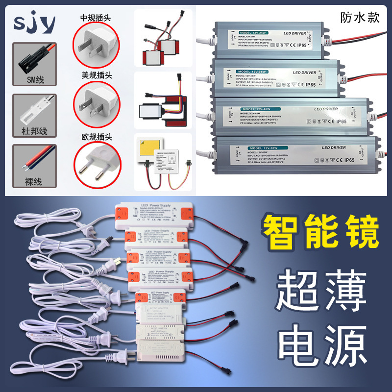 Ultra-Thin 12V Power Supply European Standard American Standard Smart Mirror Adapter Driver with Power Supply Dc