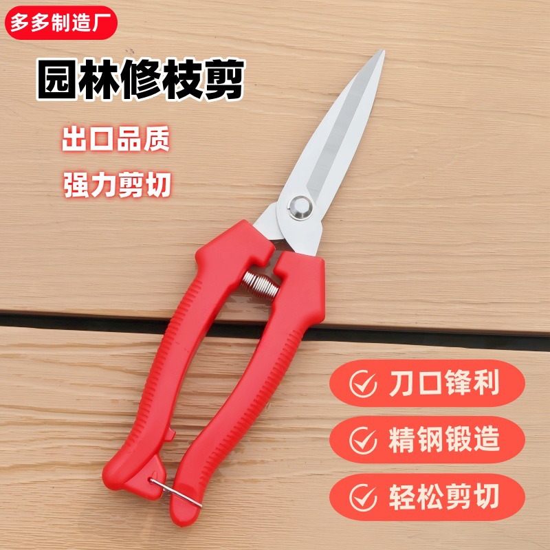 园艺花卉造型剪采摘剪花椒剪刀荔枝龙眼苹果剪蔬稀果剪长梢嫩枝剪