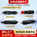 跨境汽车点烟器充电线车载设备迷你防水连接线通用车载点烟器插头