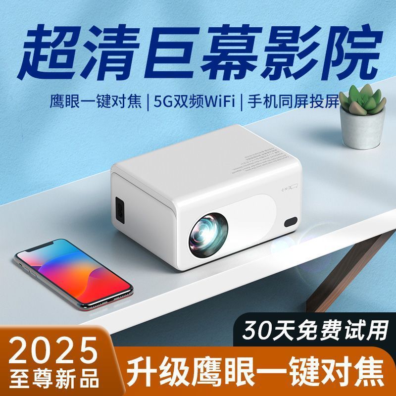 2025新款5G投影仪超高清家用卧室小型家庭影院可连手机投屏投影机|undefined