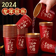 2024龙年纸杯一次性杯子新年水杯高档加厚家用过年春节货整箱