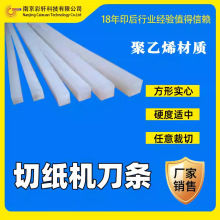 对开切纸机刀条 方形930刀垫 裁纸机垫刀胶条 白色刀条 印刷耗材