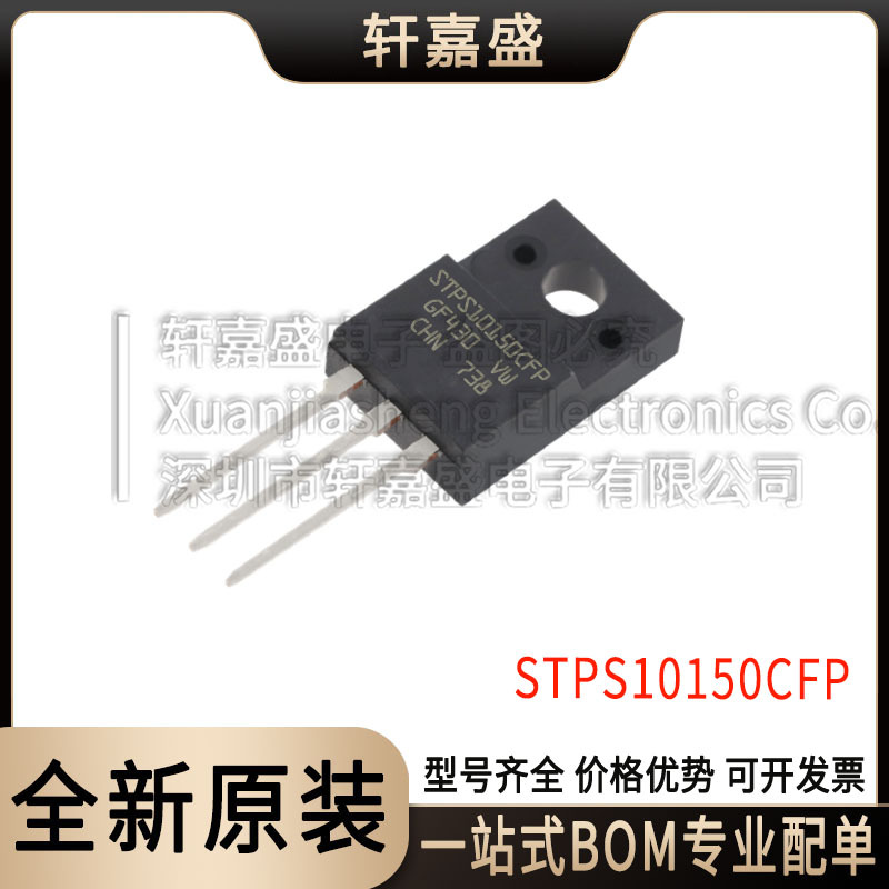 STPS10150CFP TO220 1对共阴极 肖特基二极管 150V 原装 现货