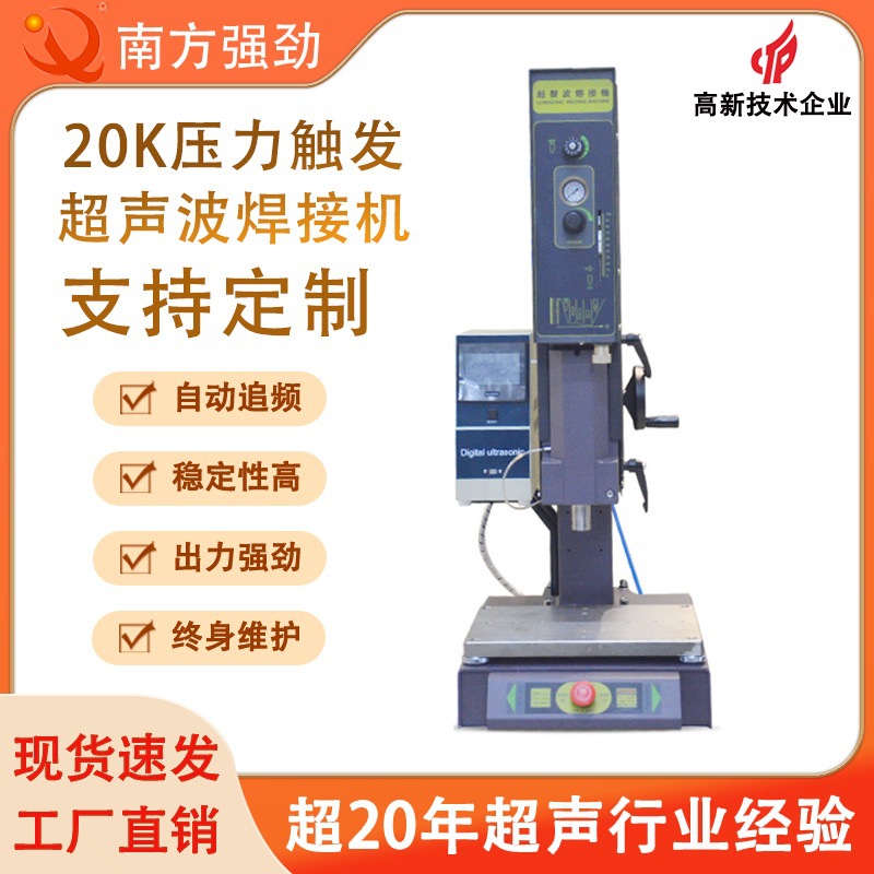 【厂家直销】能量模式超声波熔接机 压力触发智能型超声波焊接机