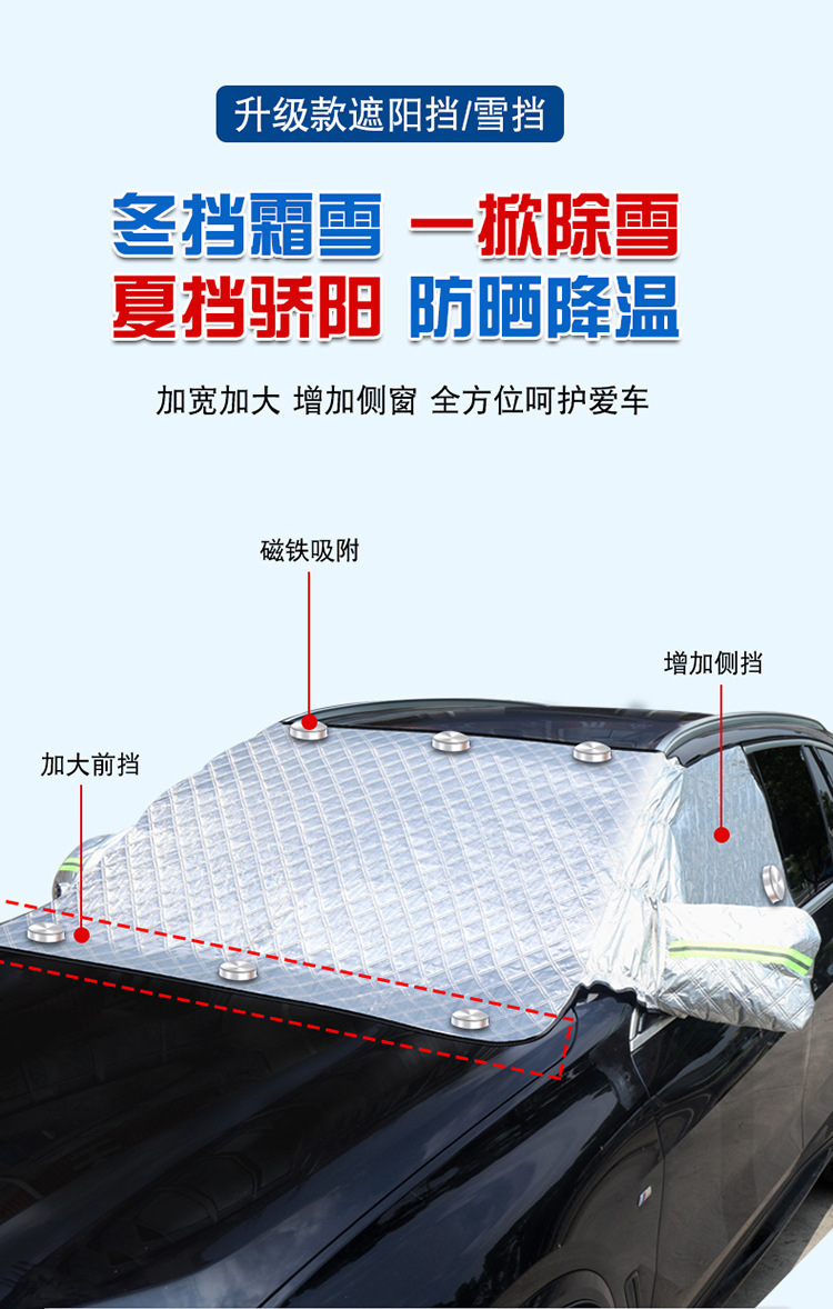 Car Snow Shield Sunshade Anti-Frost Thickened Car Cover Front Windshield Dust-proof Sun-proof Car Cover Upgrade