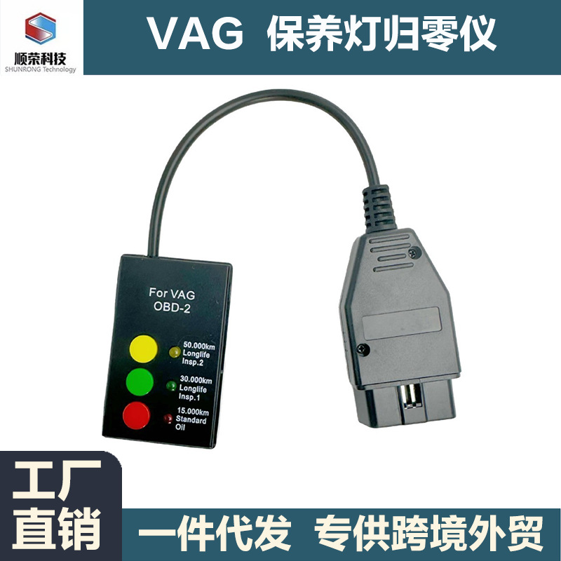 VAG Service Reset ToolOBD2大众奥迪气囊故障诊断仪保养灯归零仪